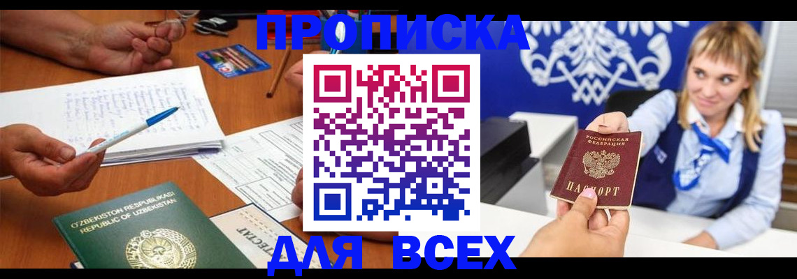купить прописку в Железногорск-Илимском