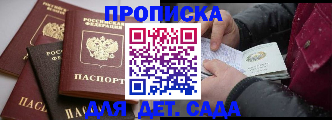 прописка штамп в Железногорск-Илимском