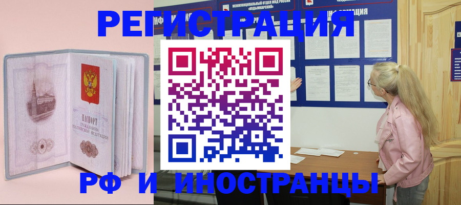 где прописаться в Железногорск-Илимском